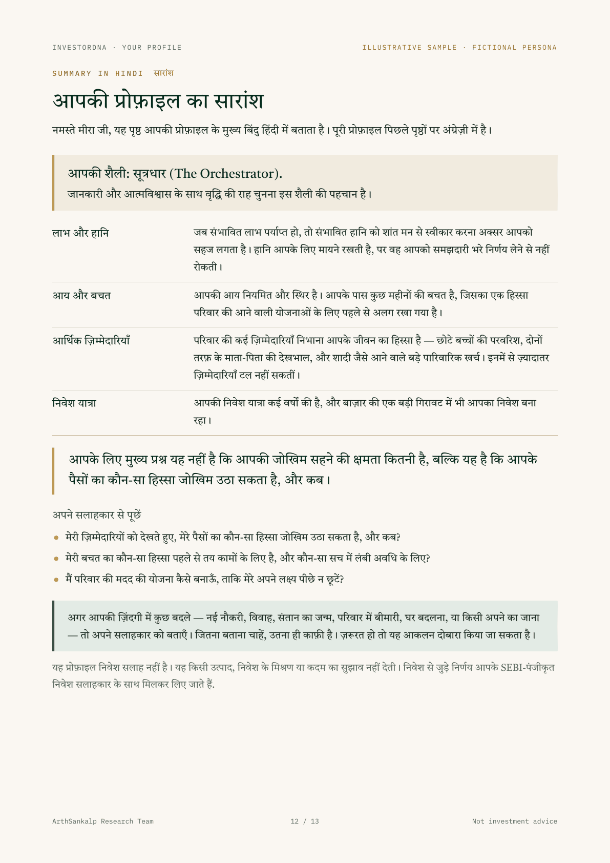 Client edition page 12, the summary in Hindi: her style, the four parts in Hindi, the main question about which money can take risk and when, and three questions to ask the adviser.